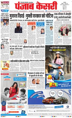  Punjab kesari Main