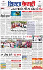 Haryana Sirsa kesari