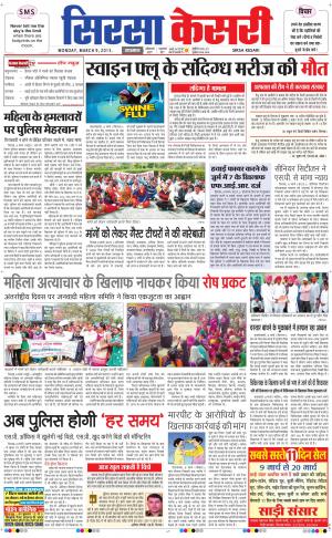  haryana sirsa kesari