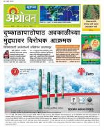  एग्रोवन