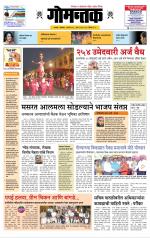 दैनिक गोमंतक
