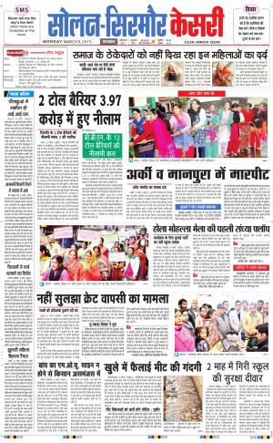      Solan sirmour kesari