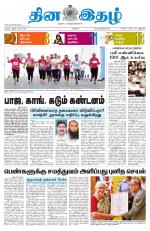 Dinaethal - Tamilnadu