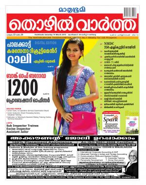 Thozhilvartha-2015 March 14