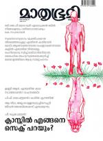 Mathrubhumi Weekly