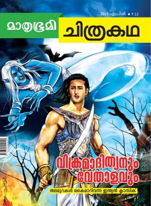 Mathrubhumi Chithrakatha - 2015 April