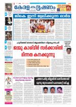 Keralabhooshanam (Thiruvalla Edition)