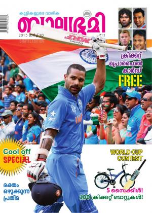 Balabhumi-2015 March 20