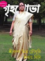 Grihshobha Bangla