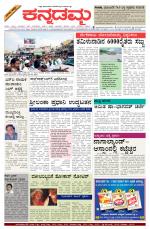 Kannadamma Daily Belgaum