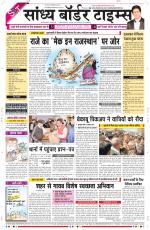 Sandhya Border Times, Sri Ganganagar