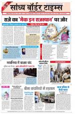 Sandhya Border Times, Jodhpur