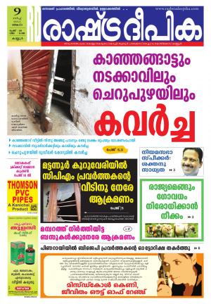 Rashtradeepika Kannur 09-03-2015