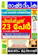 Rashtradeepika Kozhikode