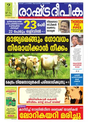 Rashtradeepika Kottayam 09-03-2015