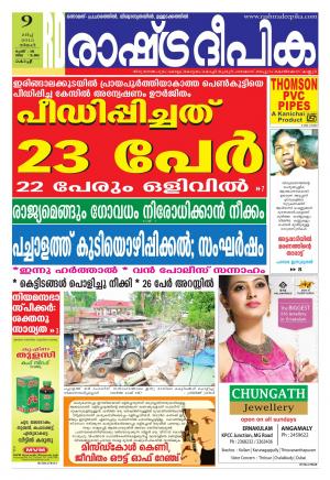 Rashtradeepika Kochi 09-03-2015