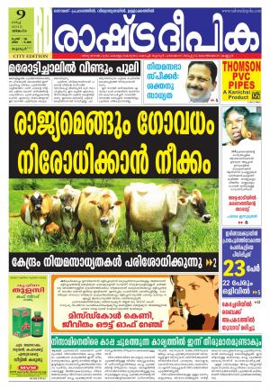 Rashtradeepika Thrissur 09-03-2015