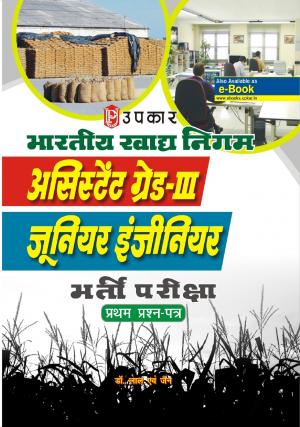 FCI Assistant Grade-III Bharti Pariksha