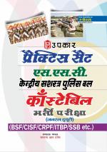 Practice Set SSC Kendriya Sashastra Police Bal Constable Bharti Pariksha
