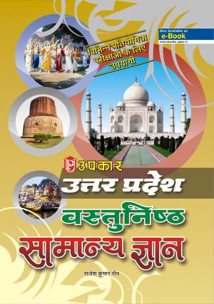 U.P Vastunisth Samanya Gyan