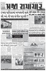 Praja Samachar