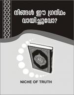 Ningal Ee Grandam vayichuvo?