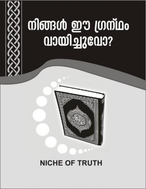 Ningal Ee Grandam vayichuvo?