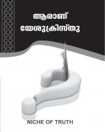 Arannu Yeshu Christhu?