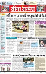 Ganganagar Seema Sandesh 