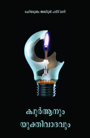 quranum yukthivadavum