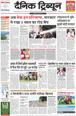 Dainik Tribune (Gurgaon Edition)