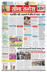 Ganganagar Seema Sandesh 