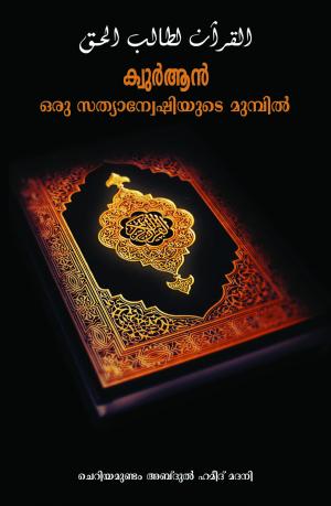 Quran oru stahya anesh munil