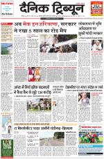Dainik Tribune (Rohtak Edition)
