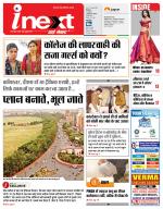 Patna Hindi ePaper, Patna Hindi Newspaper - InextLive