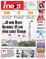 Ranchi Hindi ePaper, Ranchi Hindi Newspaper - InextLive