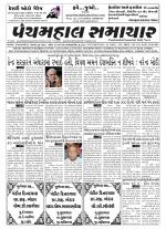 Panchmahal Samachar