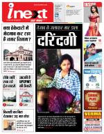 Gorakhpur Hindi ePaper, Gorakhpur Hindi Newspaper - InextLive