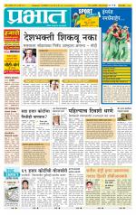 पुणे जिल्हा आवृत्ती