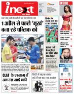 Kanpur Hindi ePaper, Kanpur Hindi Newspaper - InextLive
