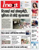 Agra Hindi ePaper, Agra Hindi Newspaper – InextLive