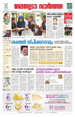 Metrovaartha - Kozhikode