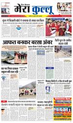 Divya Himachal Dharamsala+Mera Kullu +Aastha