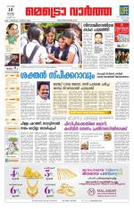 Metrovaartha - Thrissur