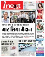 Jamshedpur Hindi ePaper, Jamshedpur Hindi Newspaper - InextLive