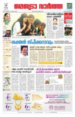 Metrovaartha - Thiruvananthapuram