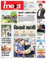 Lucknow Hindi ePaper, Lucknow Hindi Newspaper - InextLive