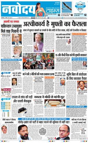 Navodaya Times Main