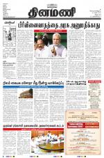 Dinamani - Villupuram