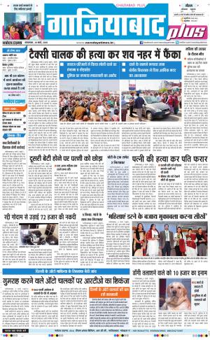 The Navodaya Times Ghaziabad 